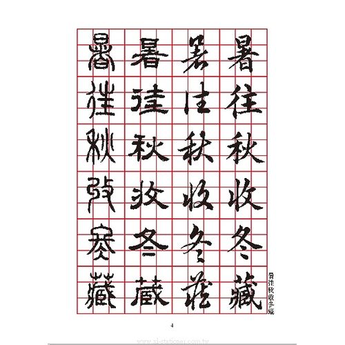 字文【三體千字文・四體千字文】＋【五體字鑑 改訂版・五體字類】４冊 隷楷行草四體千字文 相沢春洋 | 悠久堂書店